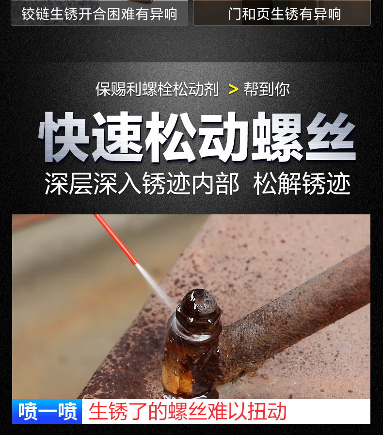 螺丝松动剂 螺栓除锈铁锈强力去松锈死润滑灵神器液 螺栓松动剂