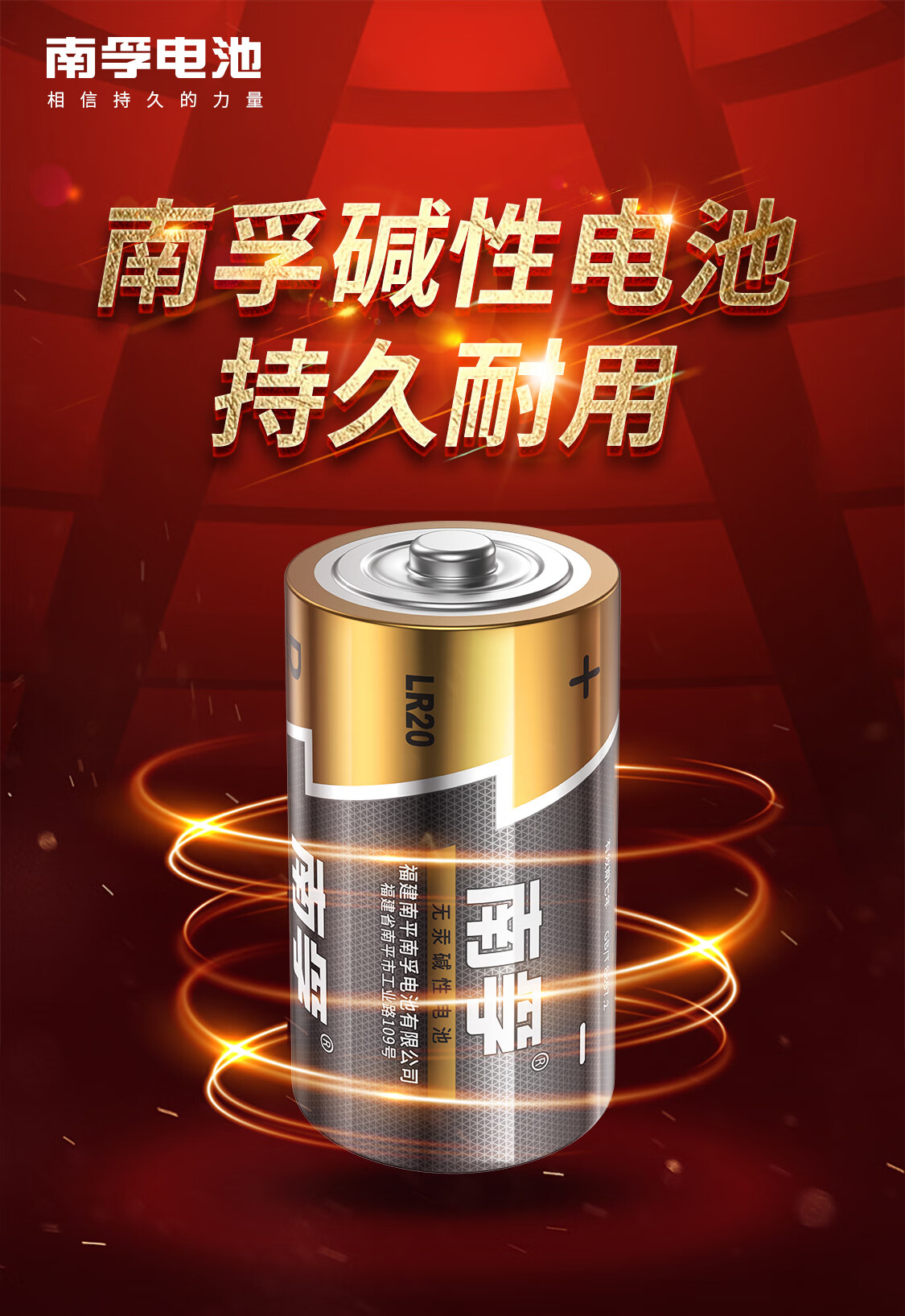 南孚1号碱性电池 大号电池 适用于热水器/煤气燃气灶/手电筒/电子琴/挂钟等 LR20 1号碱性*1粒