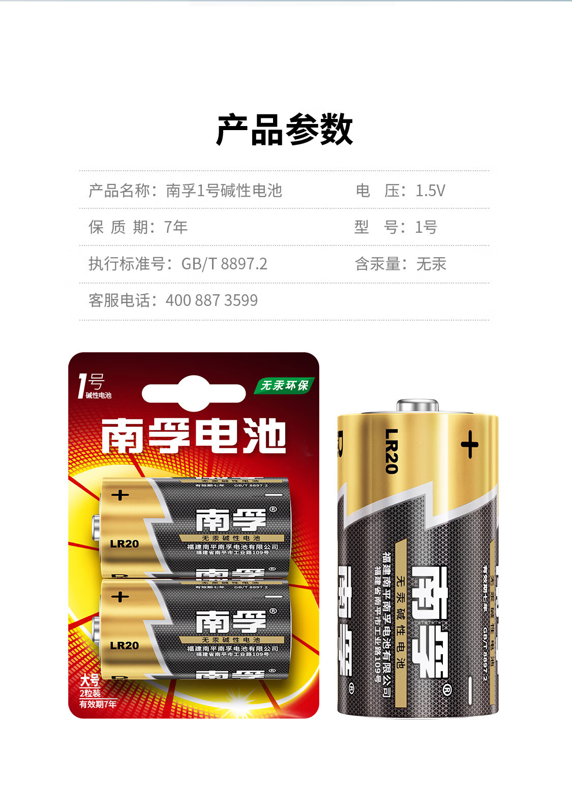 南孚1号碱性电池 大号电池 适用于热水器/煤气燃气灶/手电筒/电子琴/挂钟等 LR20 1号碱性*1粒