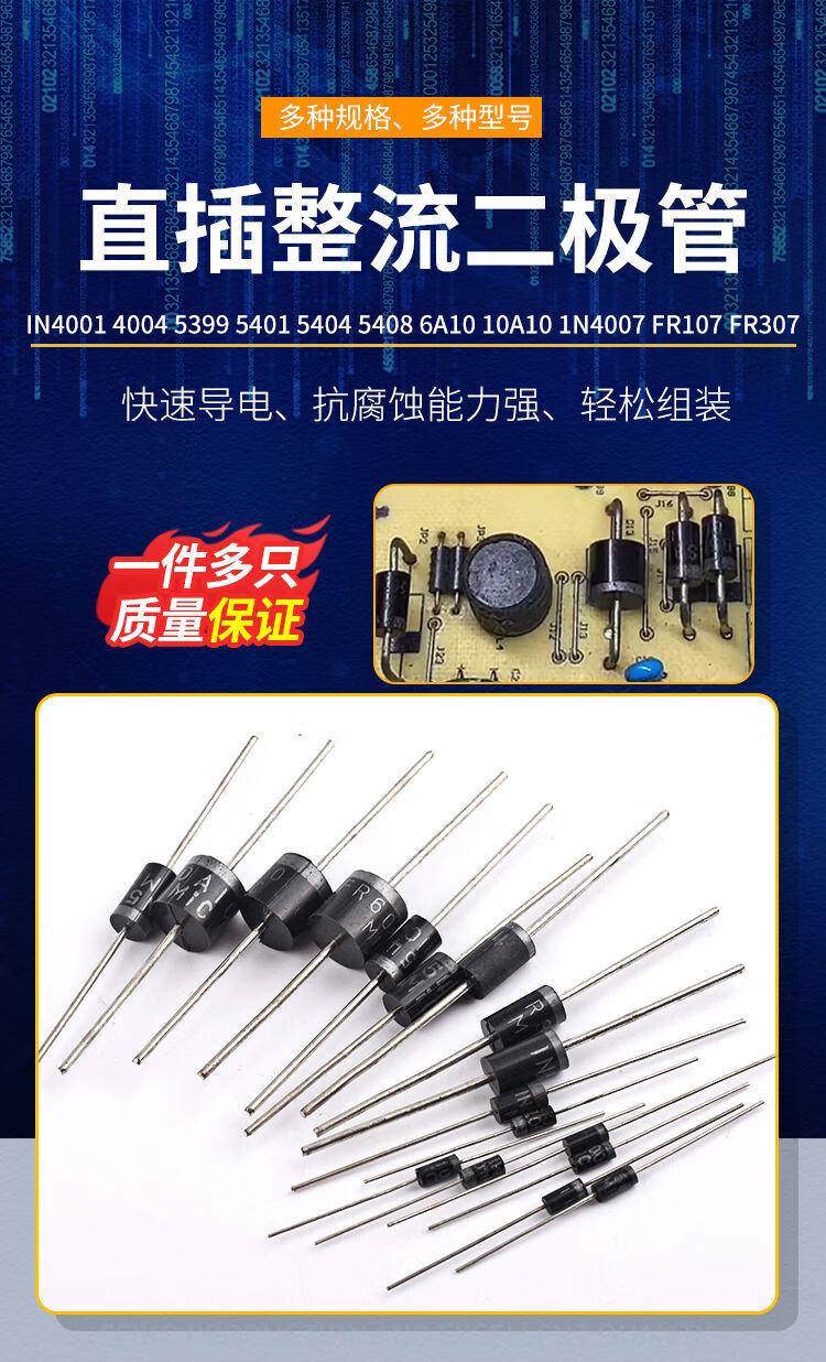 1N4007 5819 5408 5401 5404 5822 6A10A10 IN4001整流 1N4007 1A/1200V整流二极管（20只）