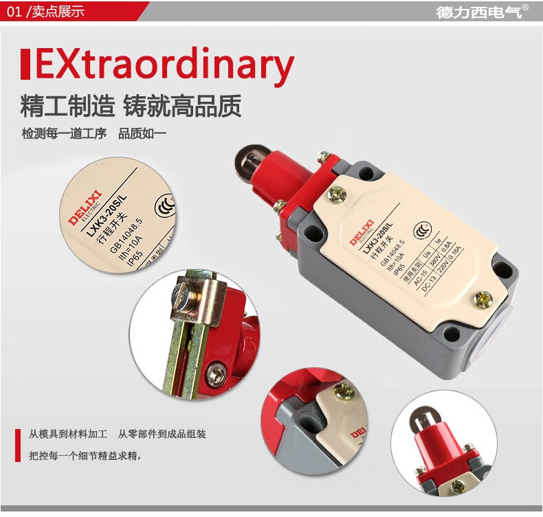 德力西电气 行程开关 LXK3-20S/T 可调滚轮转臂式 限位 滚轮