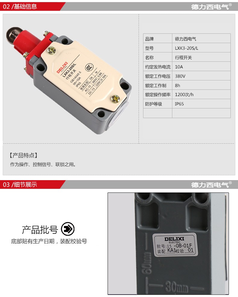 德力西电气 行程开关 LXK3-20S/T 可调滚轮转臂式 限位 滚轮