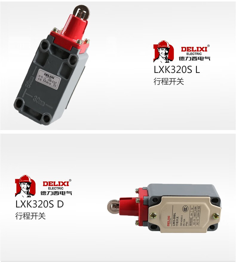 德力西电气 行程开关 LXK3-20S/T 可调滚轮转臂式 限位 滚轮