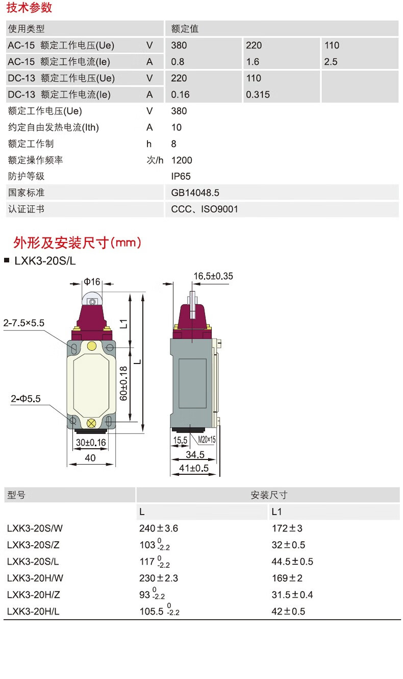 德力西电气 行程开关 LXK3-20S/T 可调滚轮转臂式 限位 滚轮