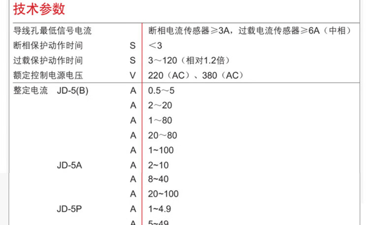 电动机综合保护器 JD-5 1-80A (0.5-40KW) AC380V 220V JD-5 1-80A 220V