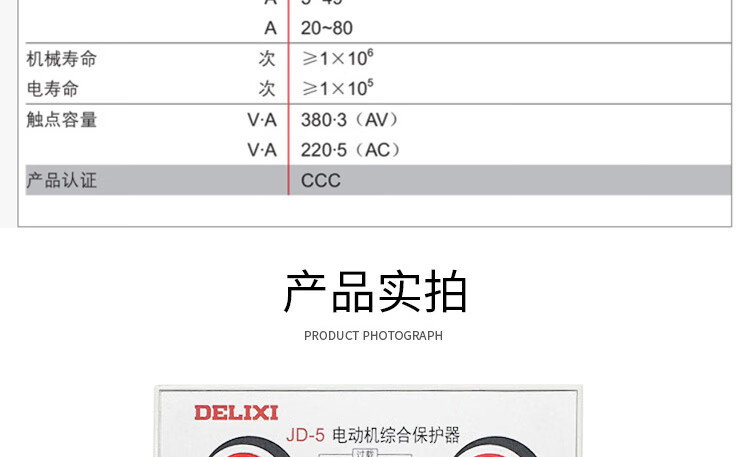 电动机综合保护器 JD-5 1-80A (0.5-40KW) AC380V 220V JD-5 1-80A 220V