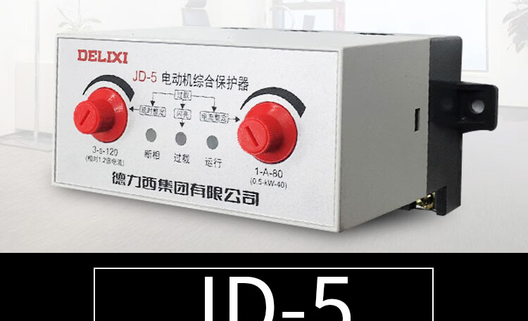 电动机综合保护器 JD-5 1-80A (0.5-40KW) AC380V 220V JD-5 1-80A 220V