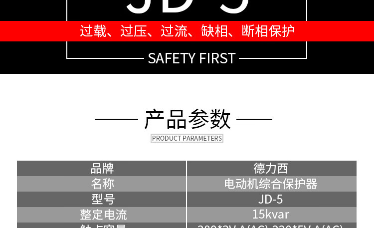 电动机综合保护器 JD-5 1-80A (0.5-40KW) AC380V 220V JD-5 1-80A 220V