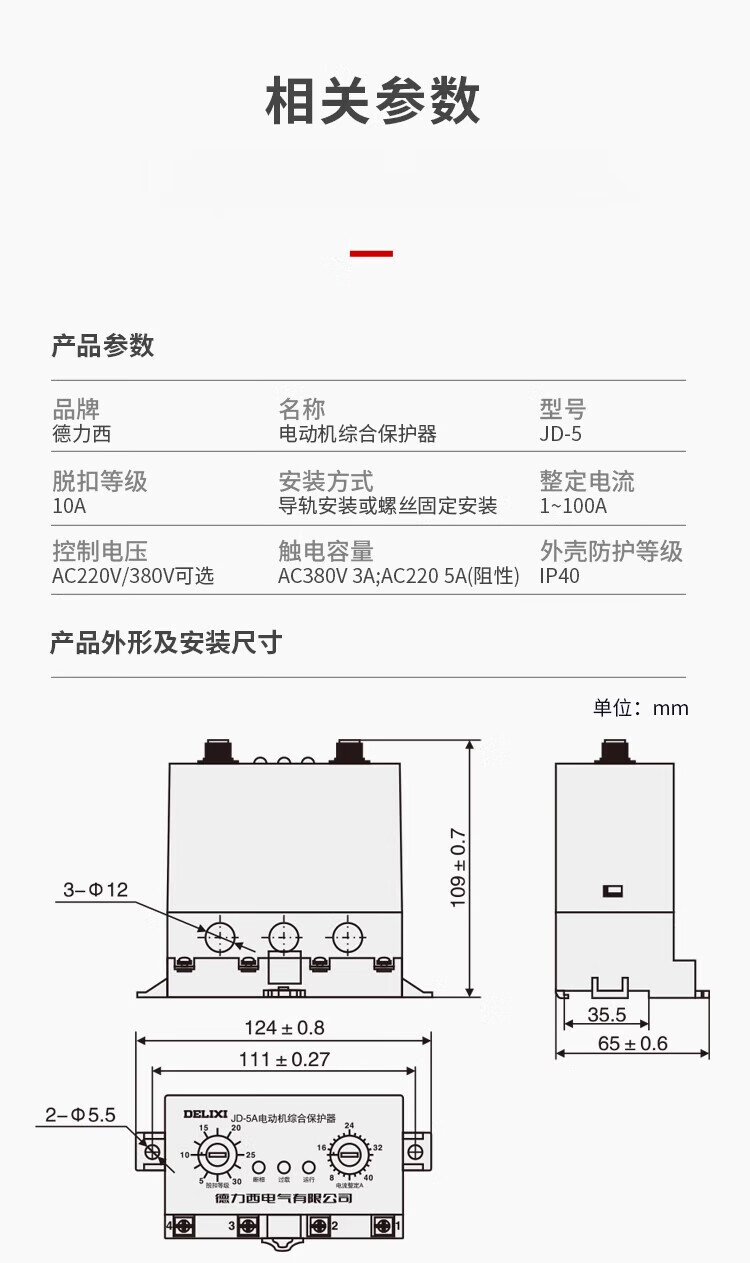 德力西（DELIXI）电动机综合保护器 JD-5 1-100A 0.5-50KW AC380 220V