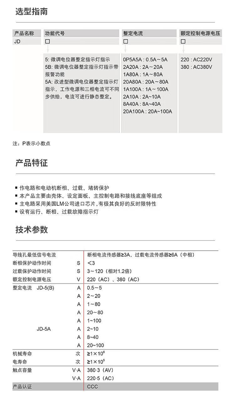 德力西（DELIXI）电动机综合保护器 JD-5 1-100A 0.5-50KW AC380 220V