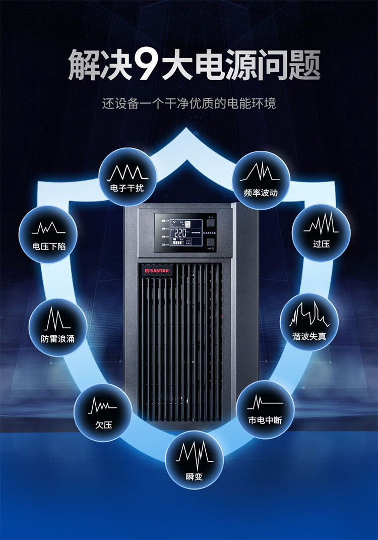山特（SANTAK） C3KS在线式UPS不间断电源A/2400W机房服务器稳压续航 C3KS 3000VA/2400W单主机