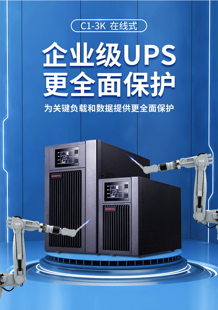 山特（SANTAK） C3KS在线式UPS不间断电源A/2400W机房服务器稳压续航 C3KS 3000VA/2400W单主机