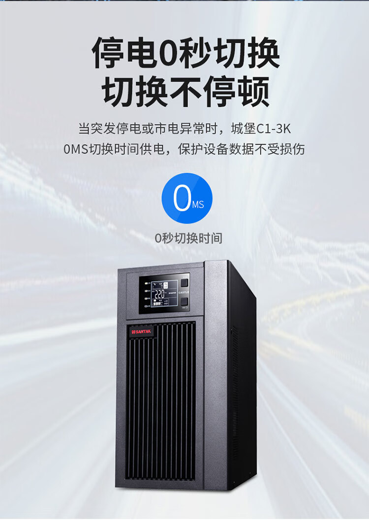山特（SANTAK） C3KS在线式UPS不间断电源A/2400W机房服务器稳压续航 C3KS 3000VA/2400W单主机
