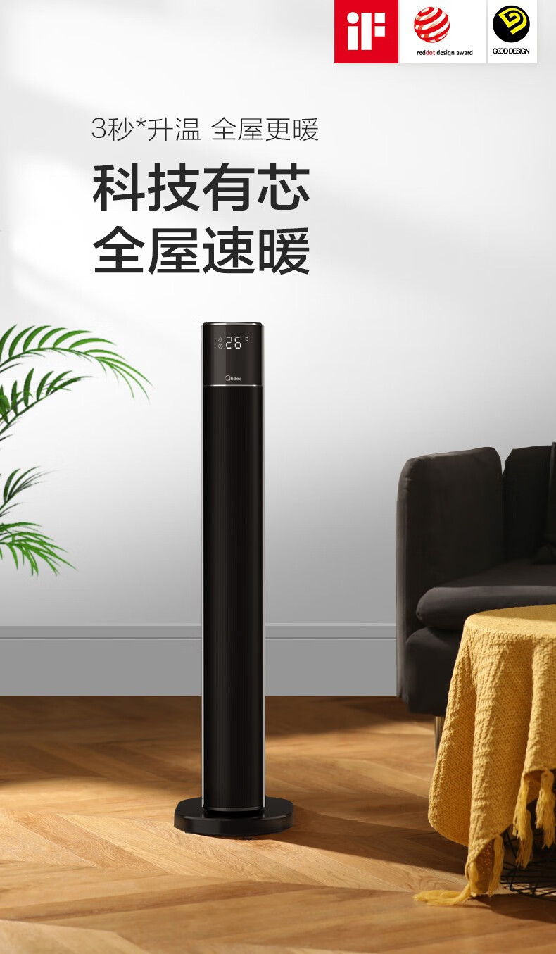 美的（Midea）暖风机 取暖器 家用立式冷暖两用大面积卧室客厅办公室智能遥控速热电暖气 NTH22-18AR