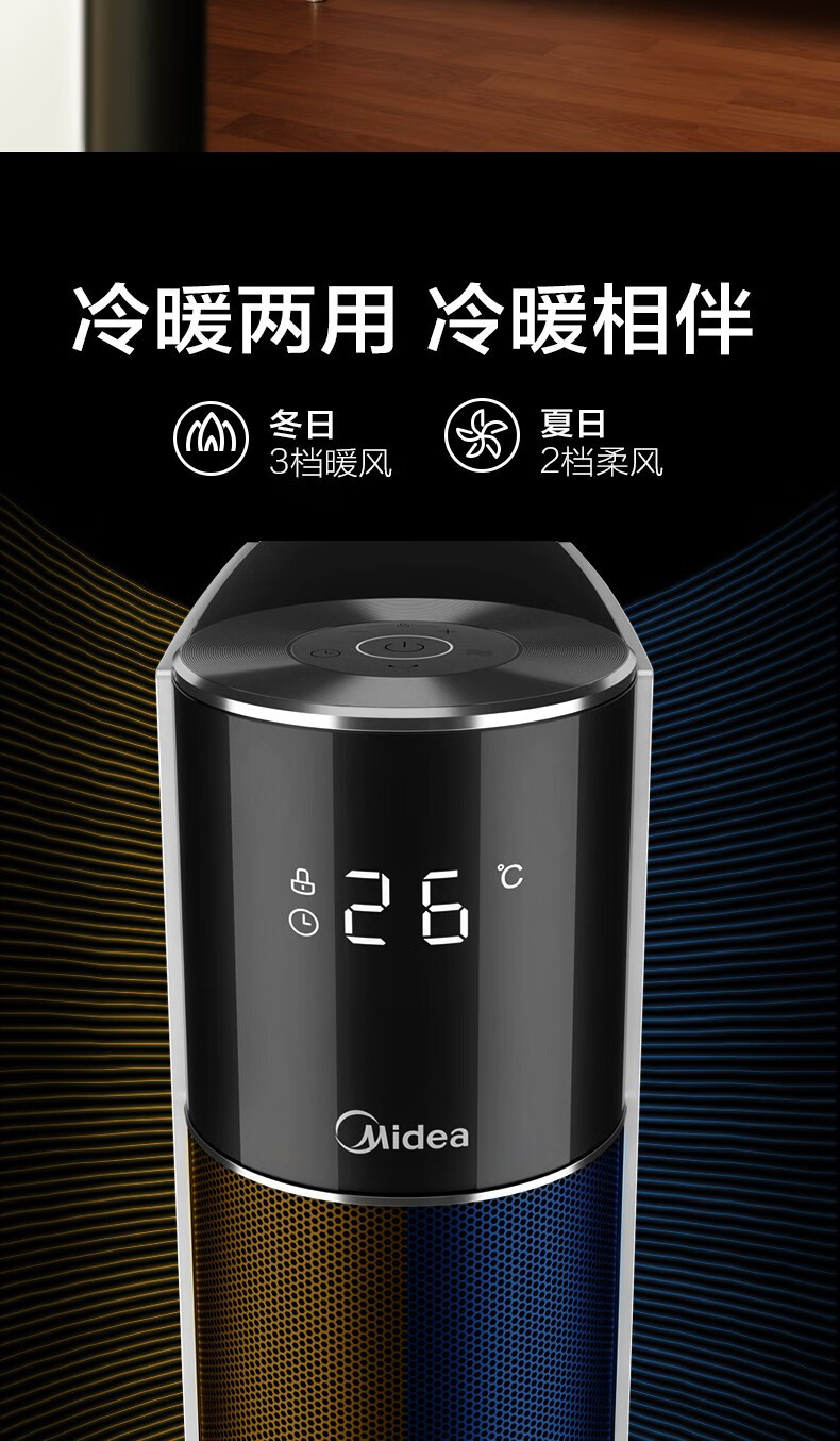 美的（Midea）暖风机 取暖器 家用立式冷暖两用大面积卧室客厅办公室智能遥控速热电暖气 NTH22-18AR