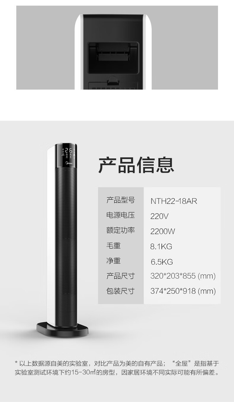 美的（Midea）暖风机 取暖器 家用立式冷暖两用大面积卧室客厅办公室智能遥控速热电暖气 NTH22-18AR