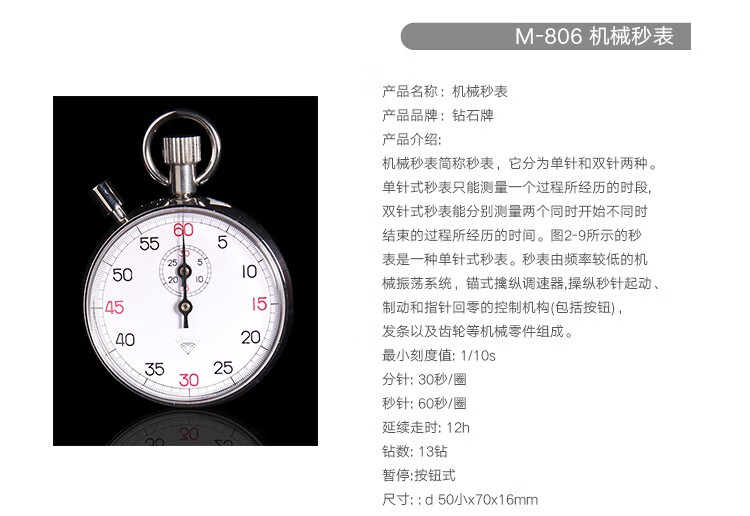 上海星钻 钻石牌机械秒表 实验室秒表505 866 803 机械计时表带暂 809型带暂停100秒30分