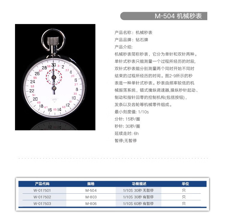上海星钻 钻石牌机械秒表 实验室秒表505 866 803 机械计时表带暂 809型带暂停100秒30分