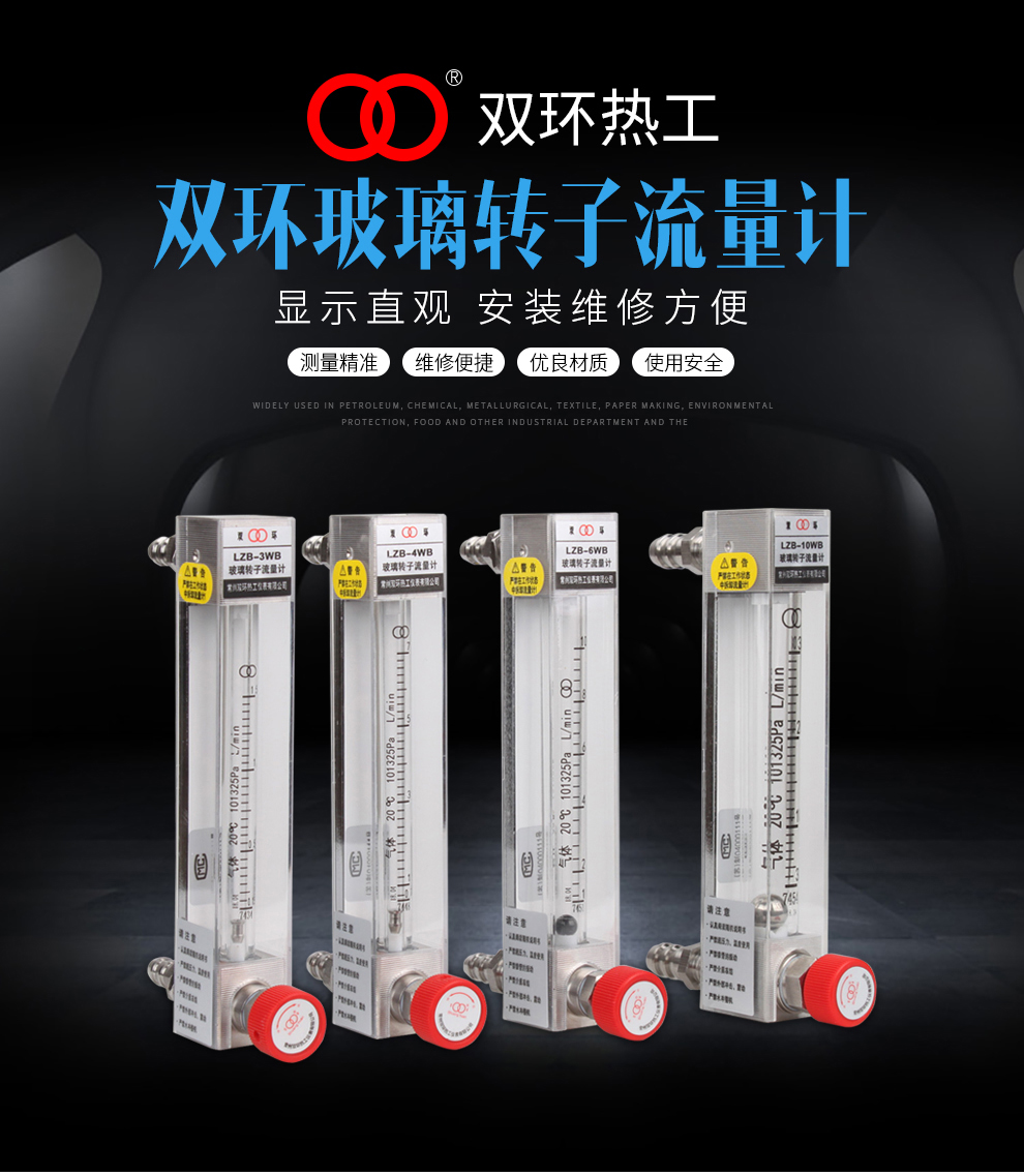 晟节 玻璃转子流量计lzb-3wb 4wb 6wb 10wb 空气氧气氮气液体水流量计 LZB-3WB水4-40ML/MIN