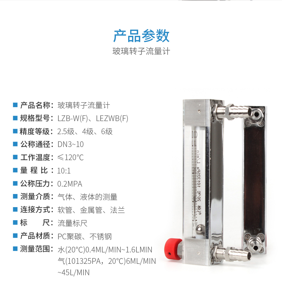 晟节 玻璃转子流量计lzb-3wb 4wb 6wb 10wb 空气氧气氮气液体水流量计 LZB-3WB水4-40ML/MIN