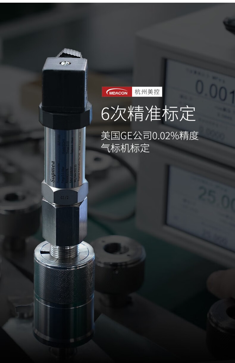 meacon扩散硅压力变送器4-20mA 压力传感器数显485油压气压液压恒压供水 【0.6MPa】M20*1.5螺纹