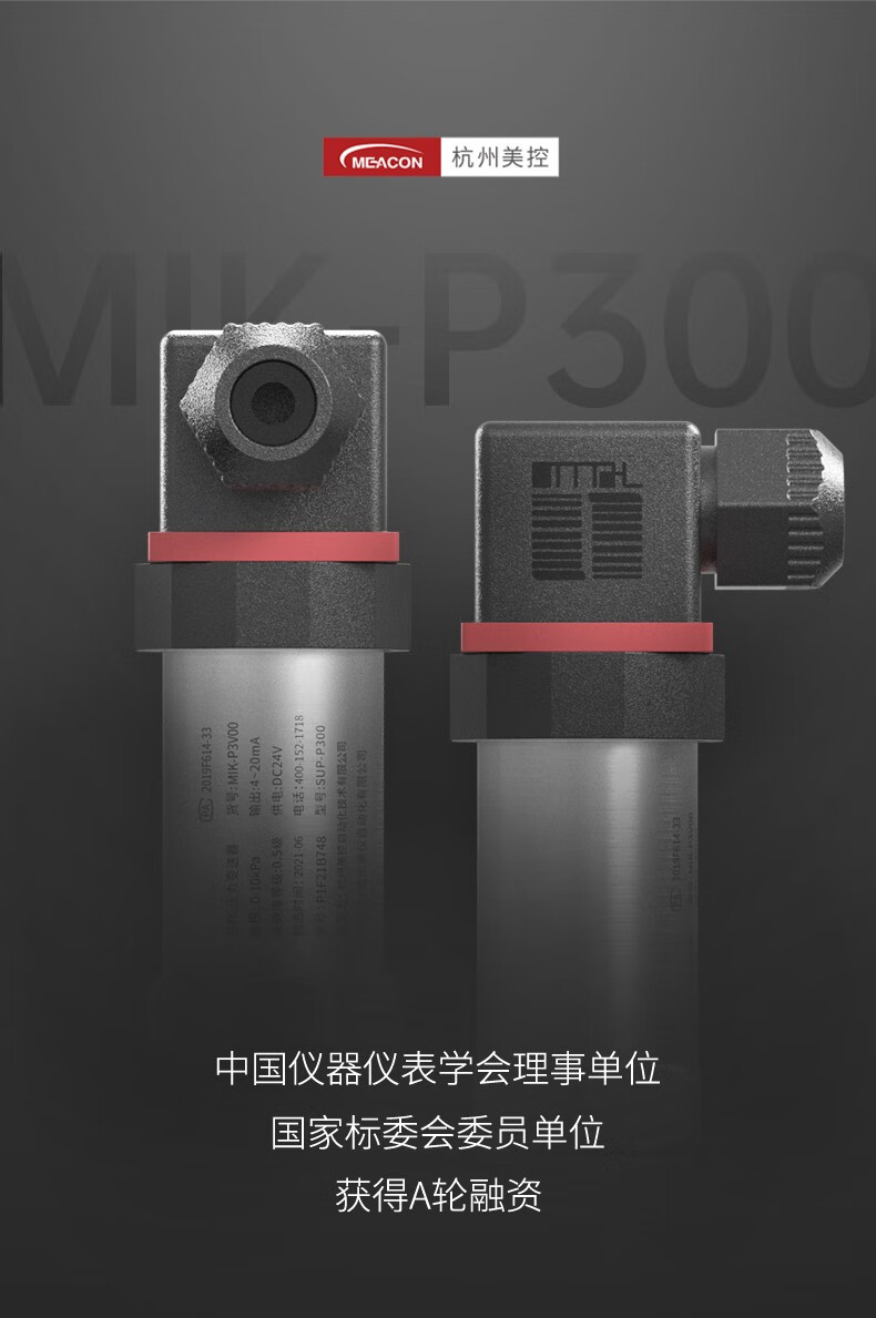 meacon扩散硅压力变送器4-20mA 压力传感器数显485油压气压液压恒压供水 【0.6MPa】M20*1.5螺纹