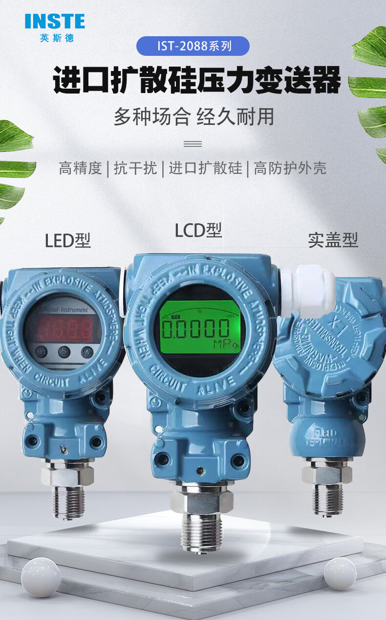 英斯德防爆数显压力变送器传感器带数显高温平膜供水液压油压微差压恒压 【0-70KPa】4-20ma输出