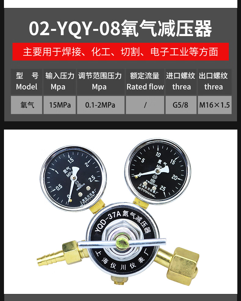 上海仪川氧气表乙炔表氮气氩气丙烷氨气氢气二氧化碳减压阀减压器 氧气YQY-08 425