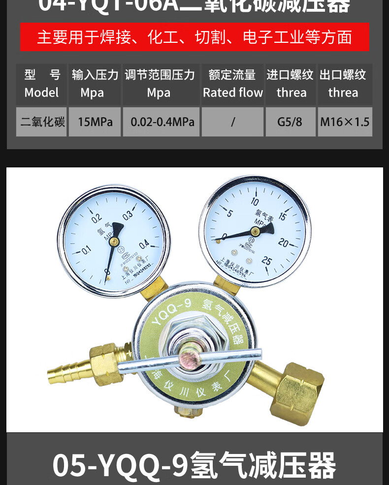 上海仪川氧气表乙炔表氮气氩气丙烷氨气氢气二氧化碳减压阀减压器 氧气YQY-08 425