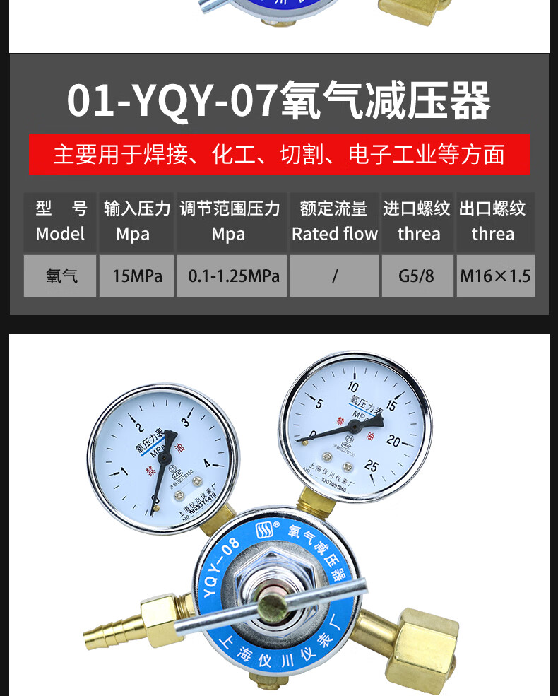 上海仪川氧气表乙炔表氮气氩气丙烷氨气氢气二氧化碳减压阀减压器 氧气YQY-08 425