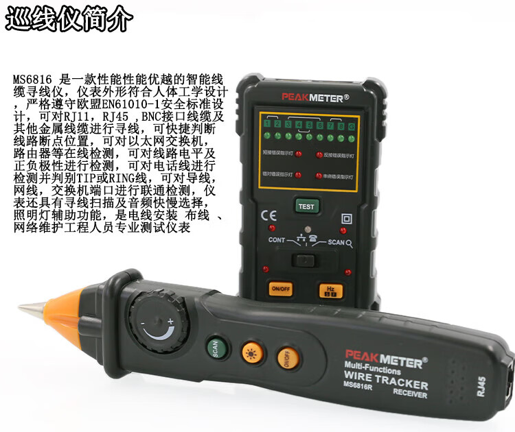 京控MS6816 网络测线仪寻线仪抗干扰带电巡线仪寻线器网线测 标 标配(买一送四))