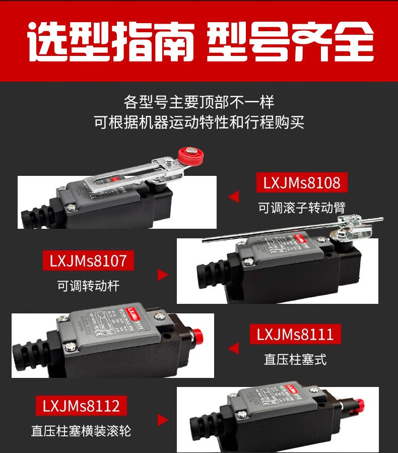 LXJMs-8108行程开关限位开关9101910981128111全系列 8108