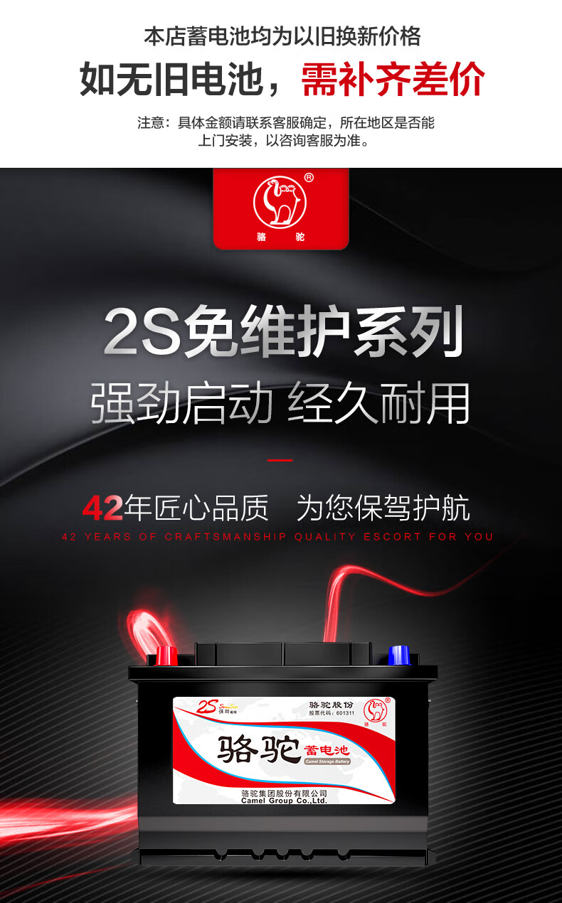 骆驼(CAMEL)汽车电瓶蓄电池6-QW-120(2S) 12V 适配于中国重汽、大运货车、华菱时风农用车 无旧电池专拍