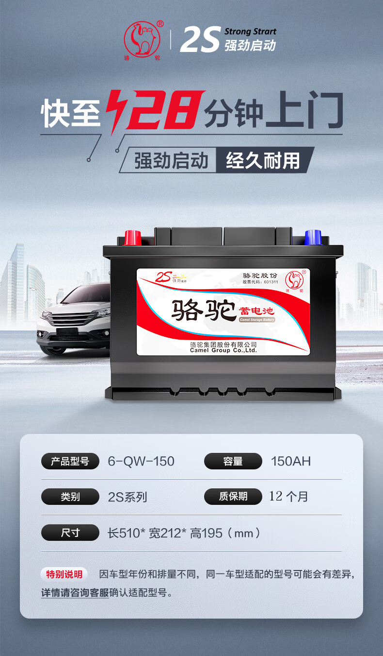 骆驼(CAMEL)汽车电瓶蓄电池6-QW-150(2S) 12V 以旧换新上门安装