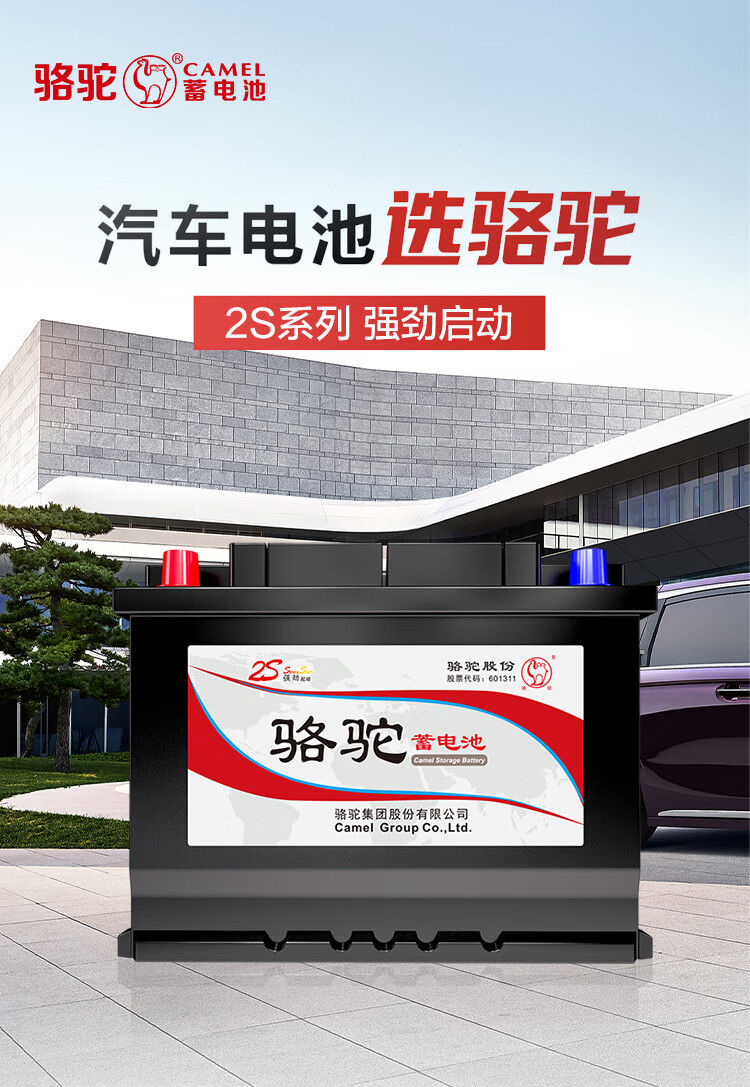 骆驼（CAMEL）汽车电瓶蓄电池6-QW-165 无旧件不回收上门安装全国联保