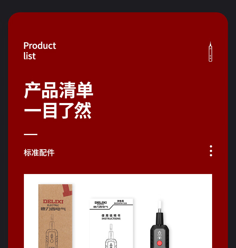 德力西电气测电笔感应式电工多功能数显电笔带照明 12-300V