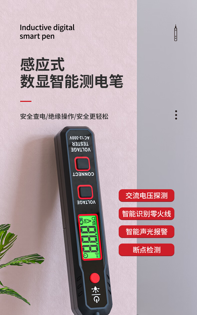 德力西电气测电笔感应式电工多功能数显电笔带照明 12-300V