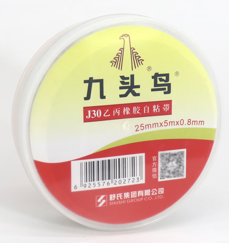 九头鸟自粘带耐高压电工防水胶布J20j10j30橡胶绝缘胶带 九头鸟J10 1卷 高压自粘10KV--