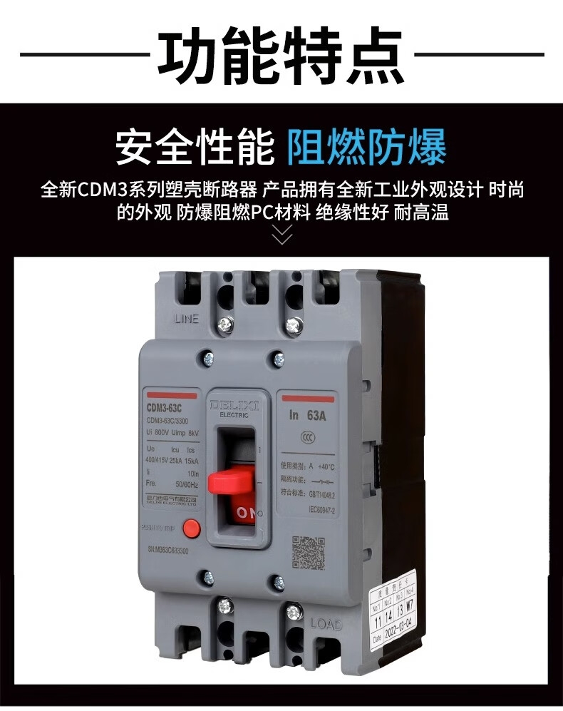 德力西电气 塑壳断路器 CDM3三相四线380V空气开关 过载短路保护器 CDM3-160S 4P 160A