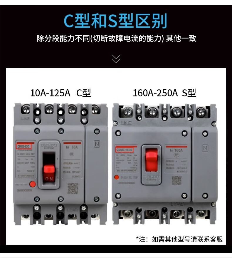 德力西电气 塑壳断路器 CDM3三相四线380V空气开关 过载短路保护器 CDM3-160S 4P 160A