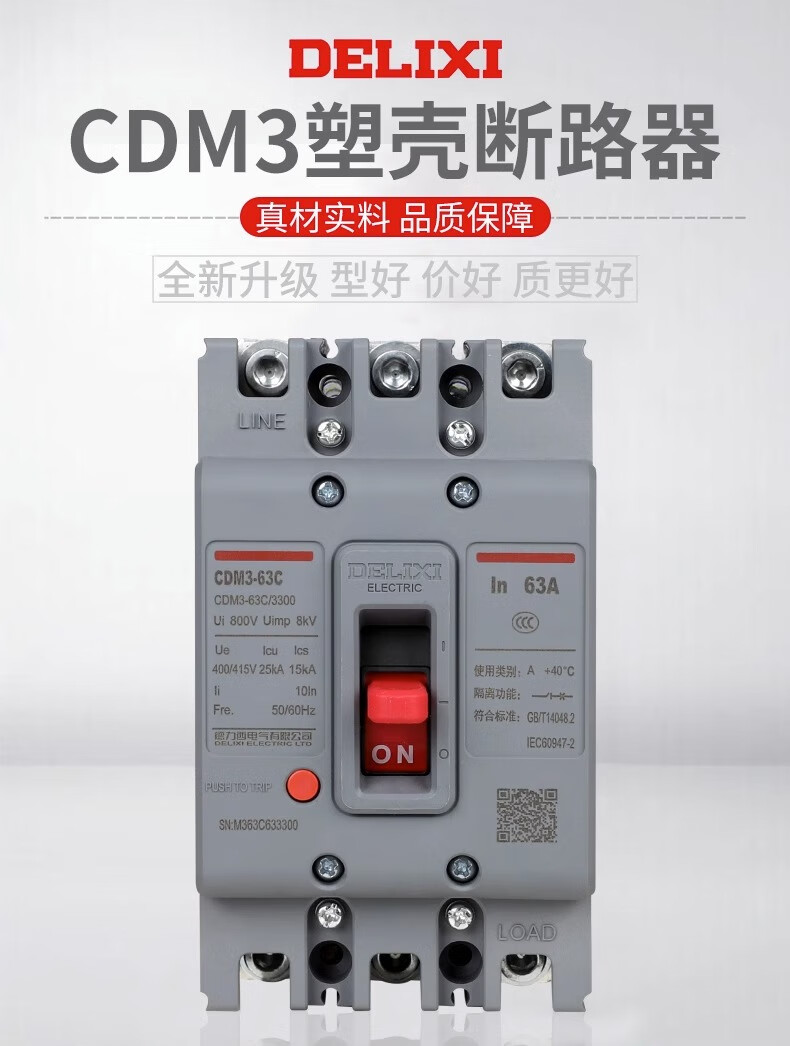 德力西电气 塑壳断路器 CDM3三相四线380V空气开关 过载短路保护器 CDM3-160S 4P 160A