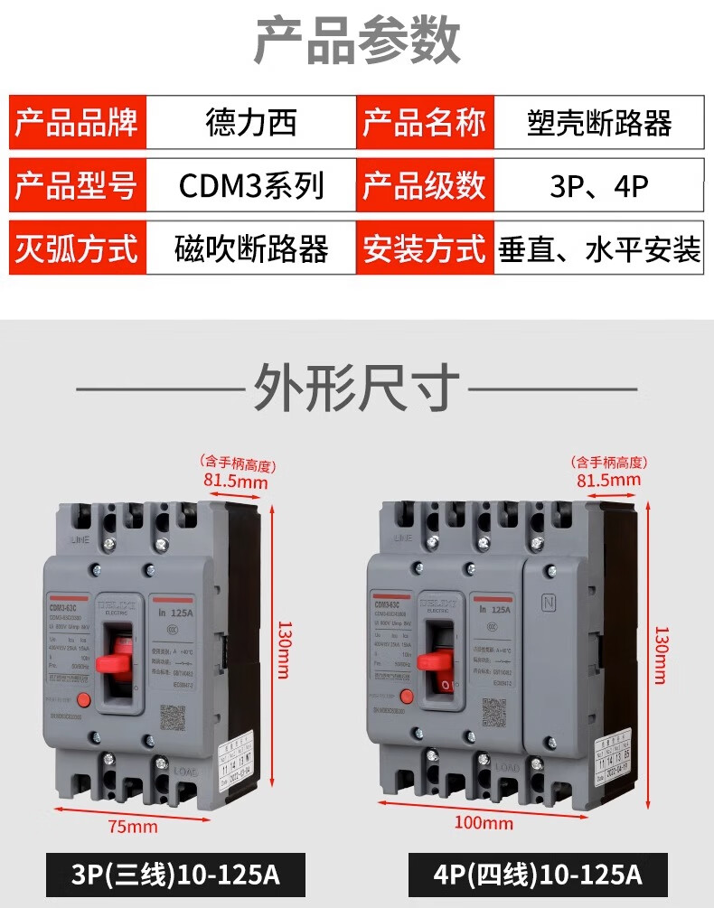 德力西电气 塑壳断路器 CDM3三相四线380V空气开关 过载短路保护器 CDM3-160S 4P 160A