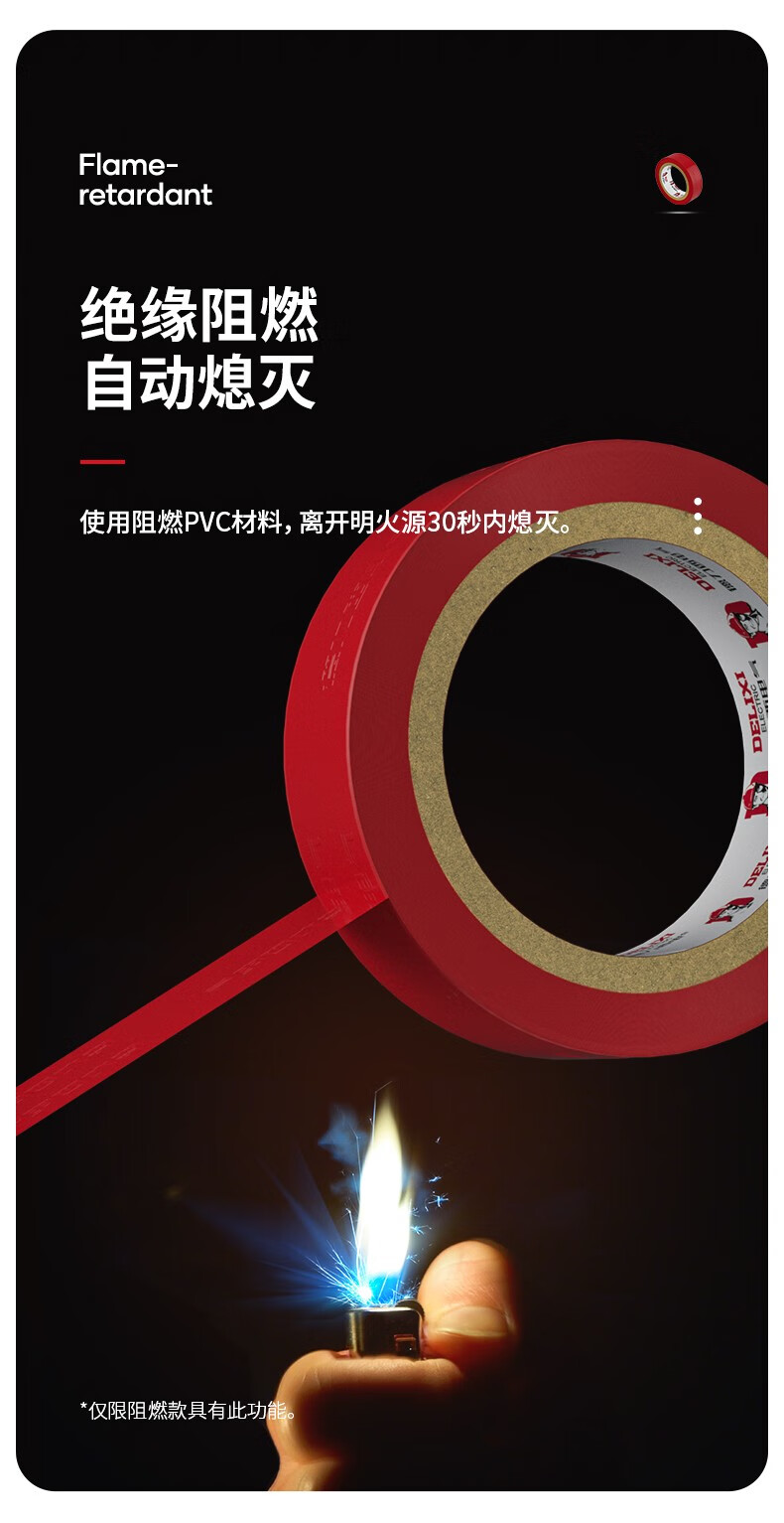 德力西电气电胶布 绝缘防水胶带 电工胶布电工防触电PVC电气胶带加粘阻燃 红色 20m(1只）