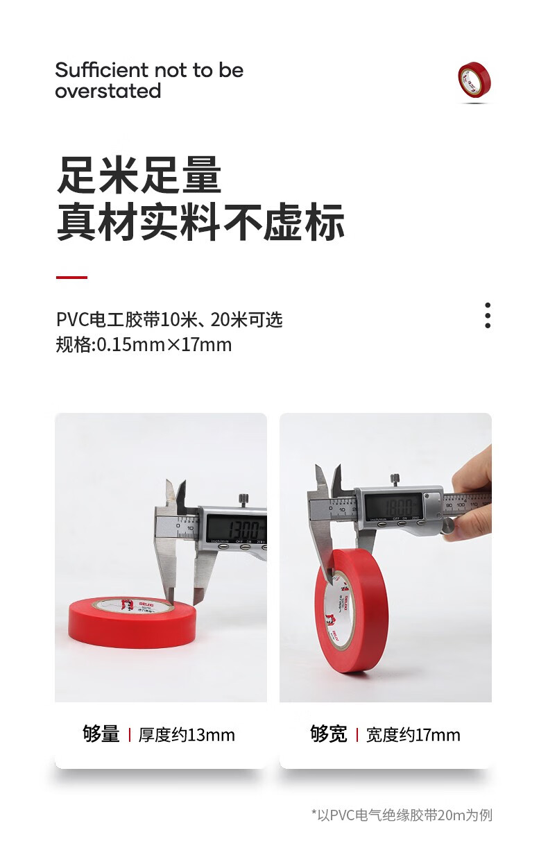 德力西电气电胶布 绝缘防水胶带 电工胶布电工防触电PVC电气胶带加粘阻燃 红色 20m(1只）