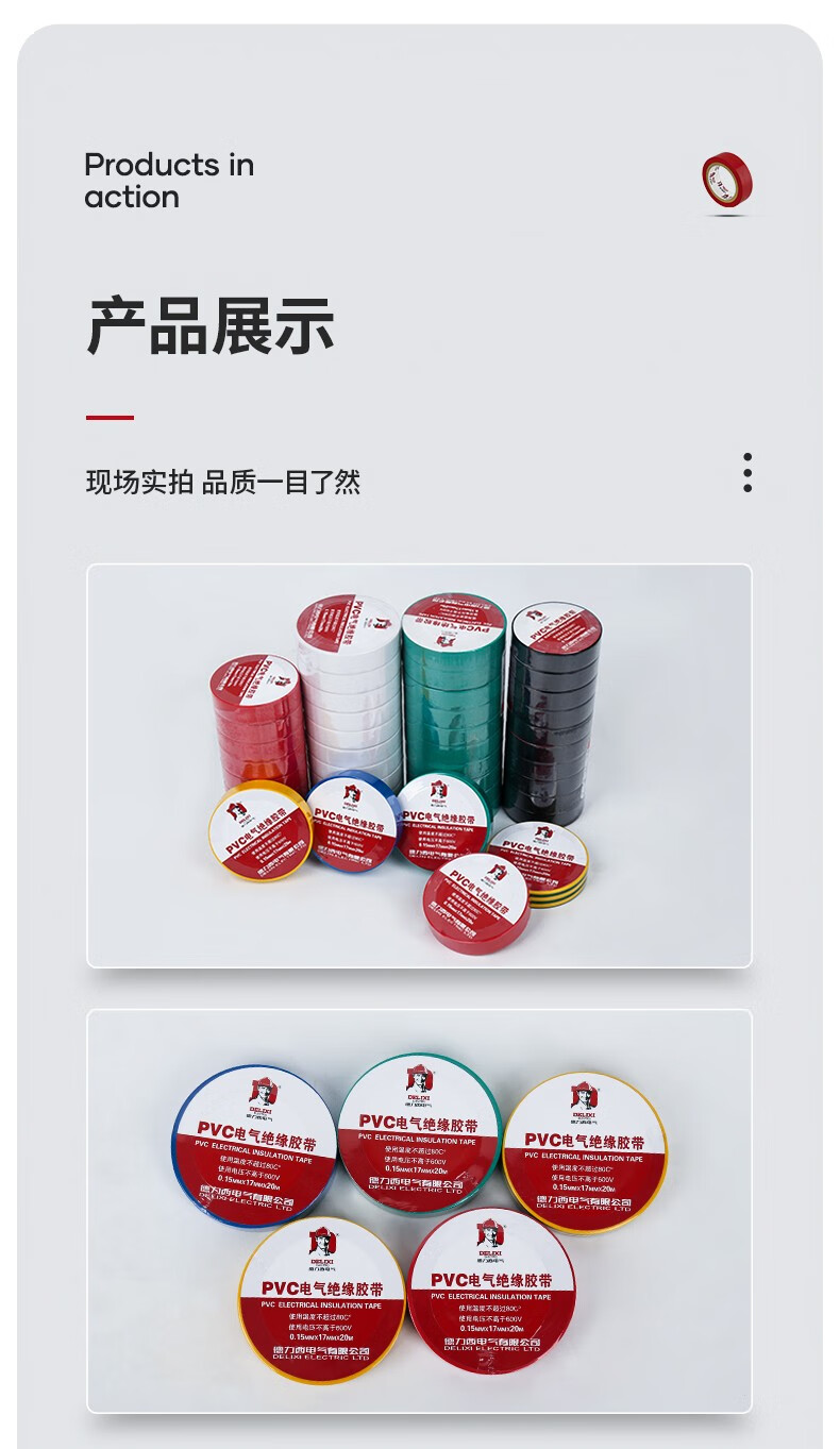 德力西电气电胶布 绝缘防水胶带 电工胶布电工防触电PVC电气胶带加粘阻燃 红色 20m(1只）