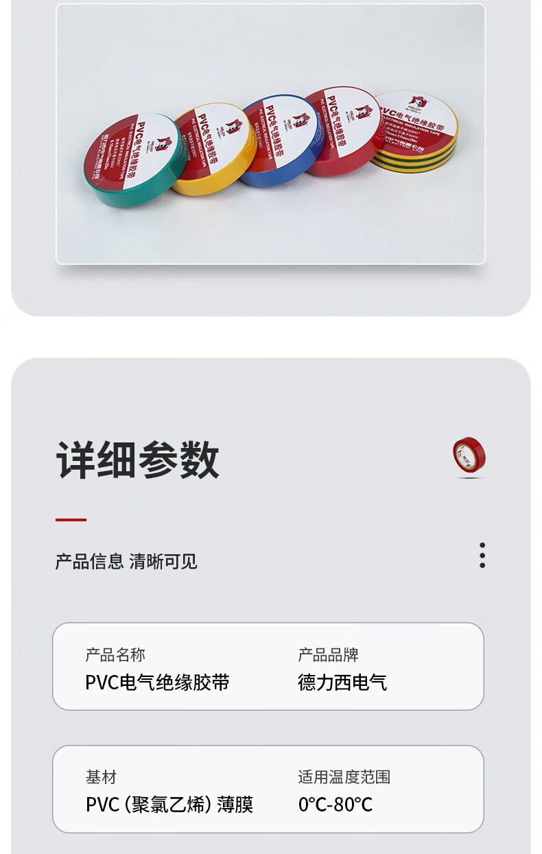 德力西电气电胶布 绝缘防水胶带 电工胶布电工防触电PVC电气胶带加粘阻燃 红色 20m(1只）