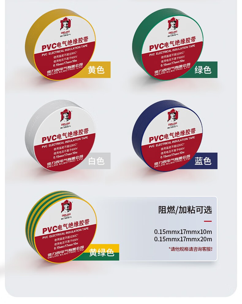 德力西电气电胶布 绝缘防水胶带 电工胶布电工防触电PVC电气胶带加粘阻燃 红色 20m(1只）