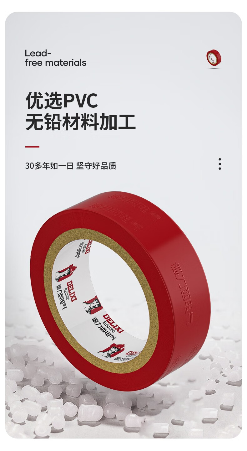德力西电气电胶布 绝缘防水胶带 电工胶布电工防触电PVC电气胶带加粘阻燃 红色 20m(1只）