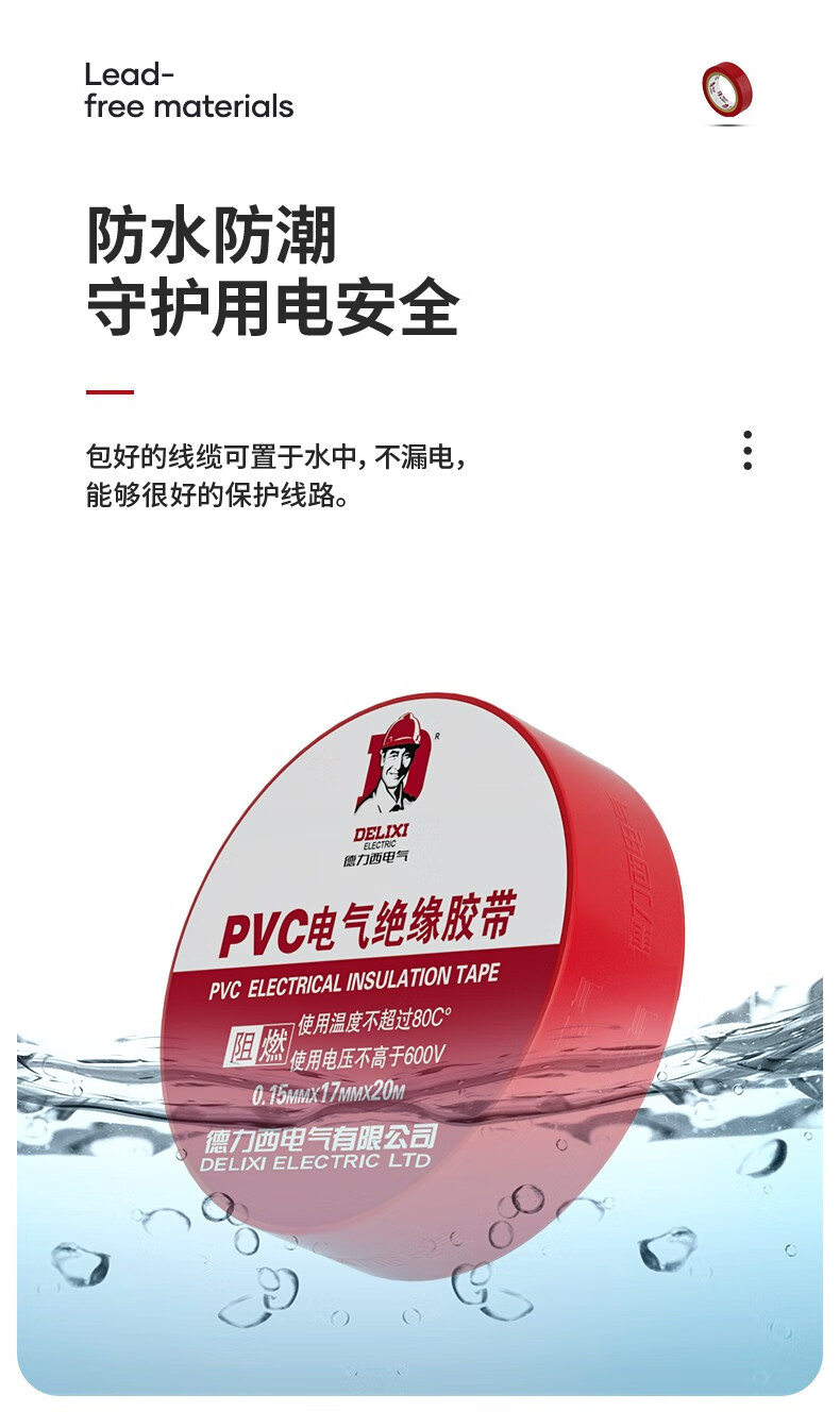 德力西电气电胶布 绝缘防水胶带 电工胶布电工防触电PVC电气胶带加粘阻燃 黄色 20m(10只装）