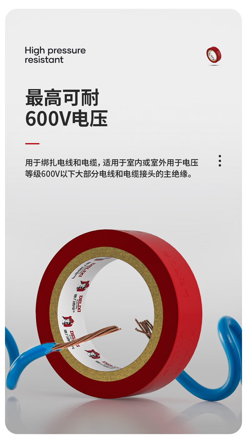 德力西电气电胶布 绝缘防水胶带 电工胶布电工防触电PVC电气胶带加粘阻燃 黑色 10m（1只）